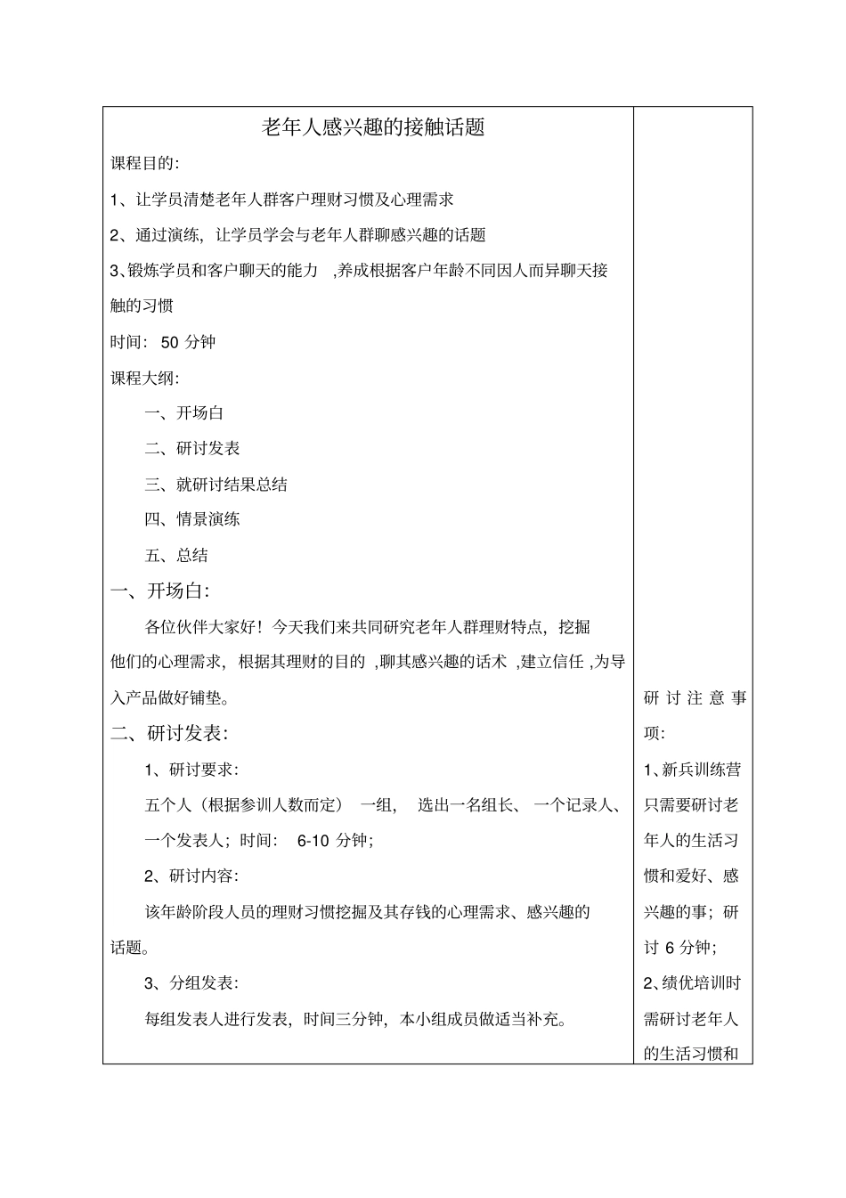 老年人感兴趣的话题分析_第1页