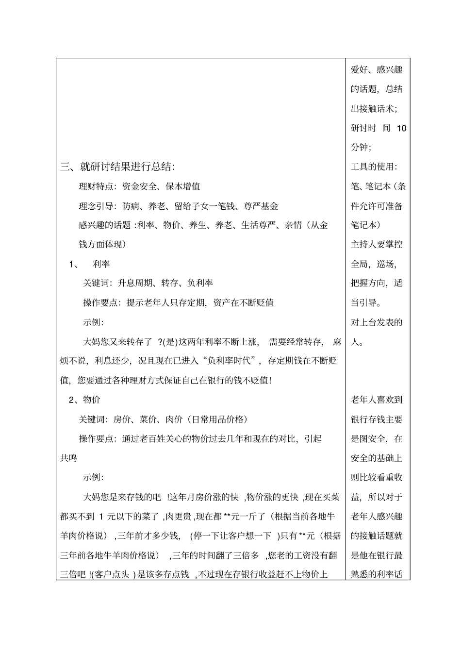老年人感兴趣的话题分析_第2页