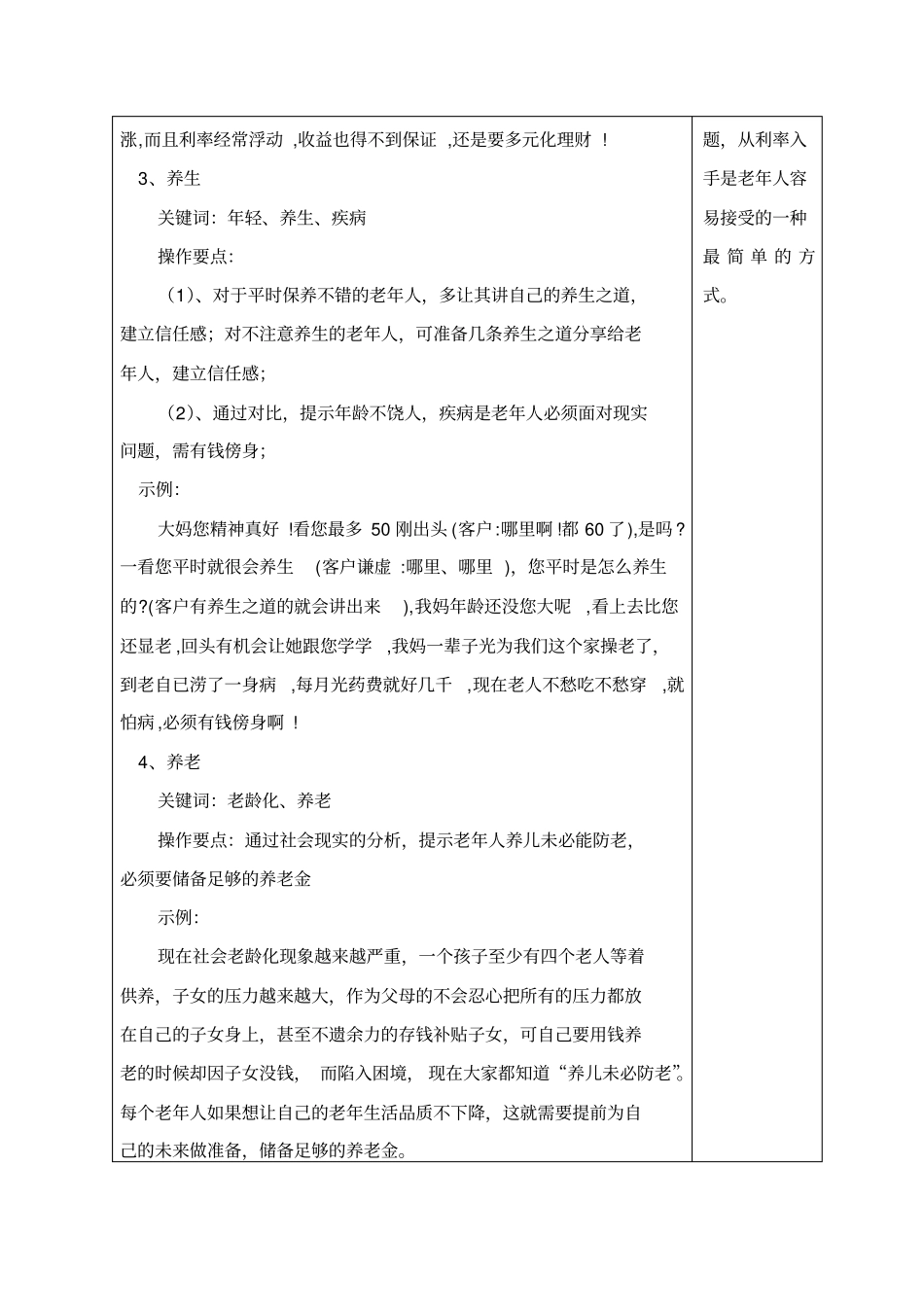 老年人感兴趣的话题分析_第3页