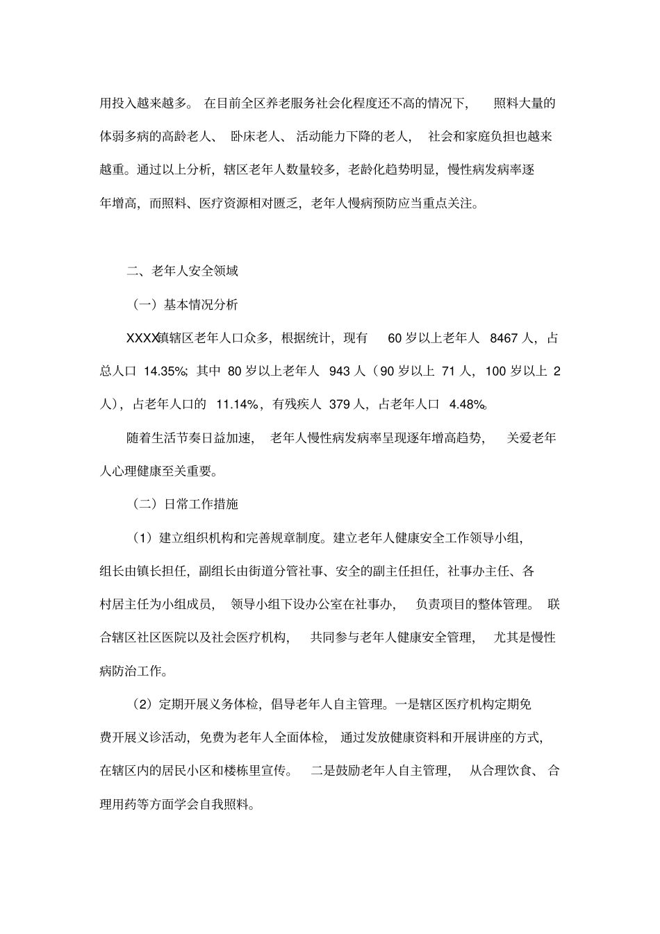 老年人慢病预防安全促进项目模板_第2页