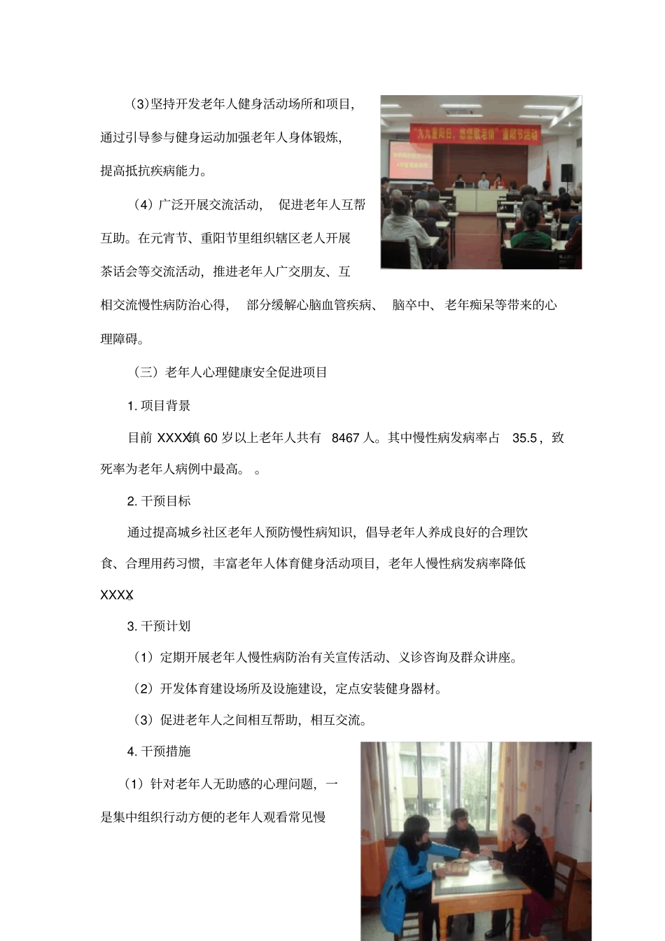 老年人慢病预防安全促进项目模板_第3页