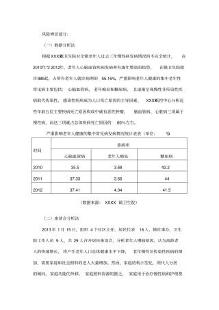 老年人慢病预防安全促进项目模板