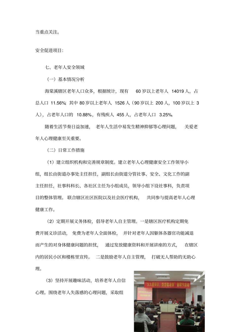 老年人心理健康安全促进项目_第2页