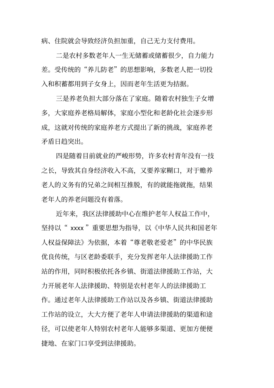 老年人法律援助调研报告_第2页
