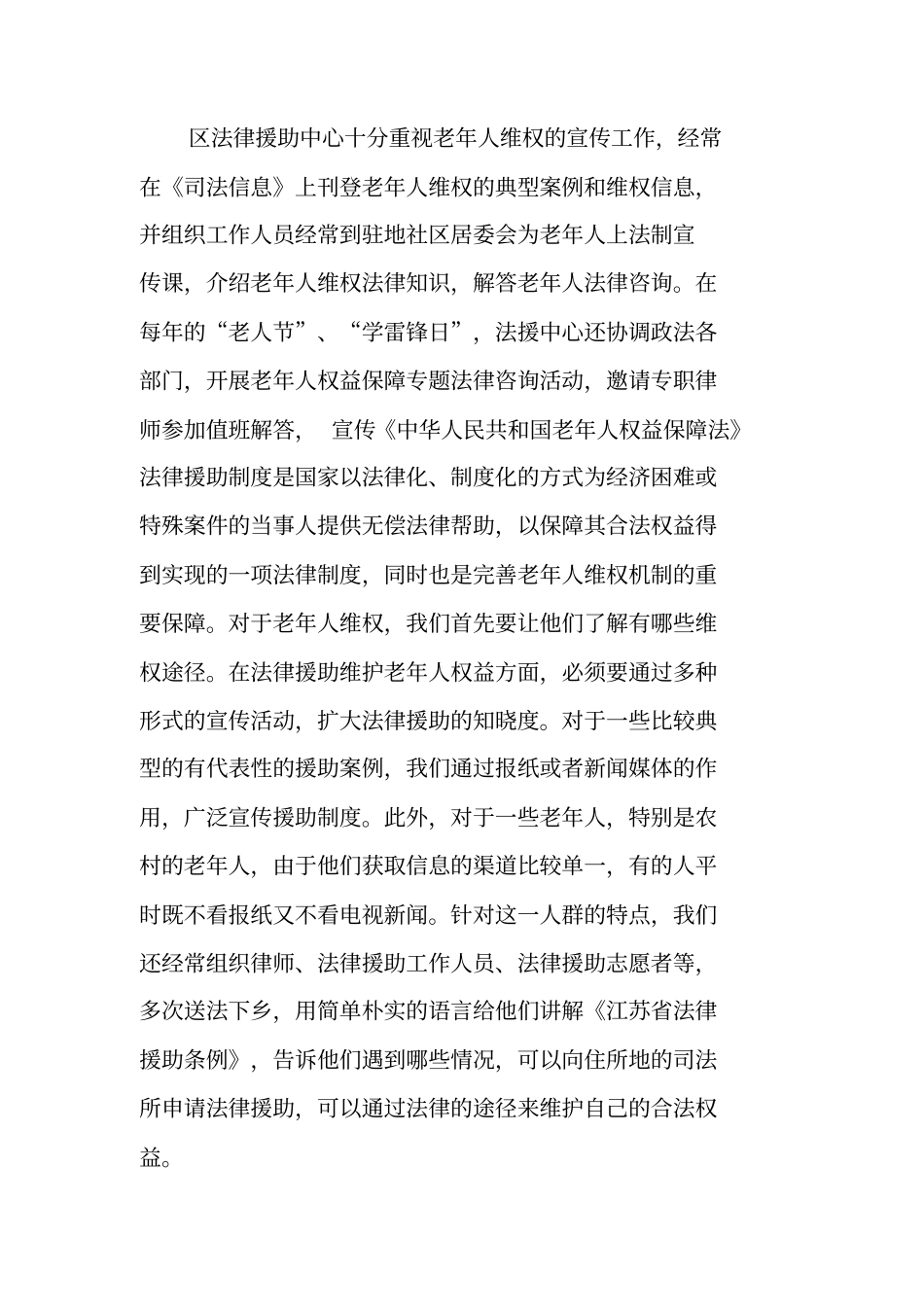 老年人法律援助调研报告_第3页