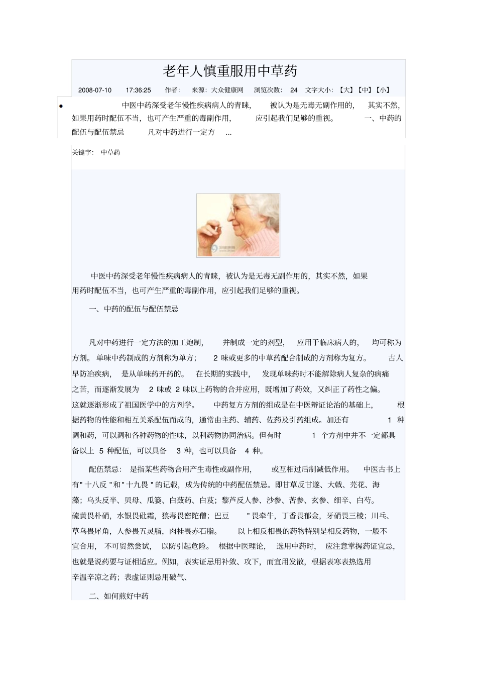 老年人服用中成药注意事项汇总_第2页