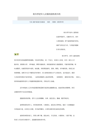 老年人服用中成药注意事项汇总