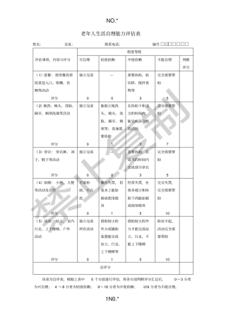 老年人生活自理能力评价表11