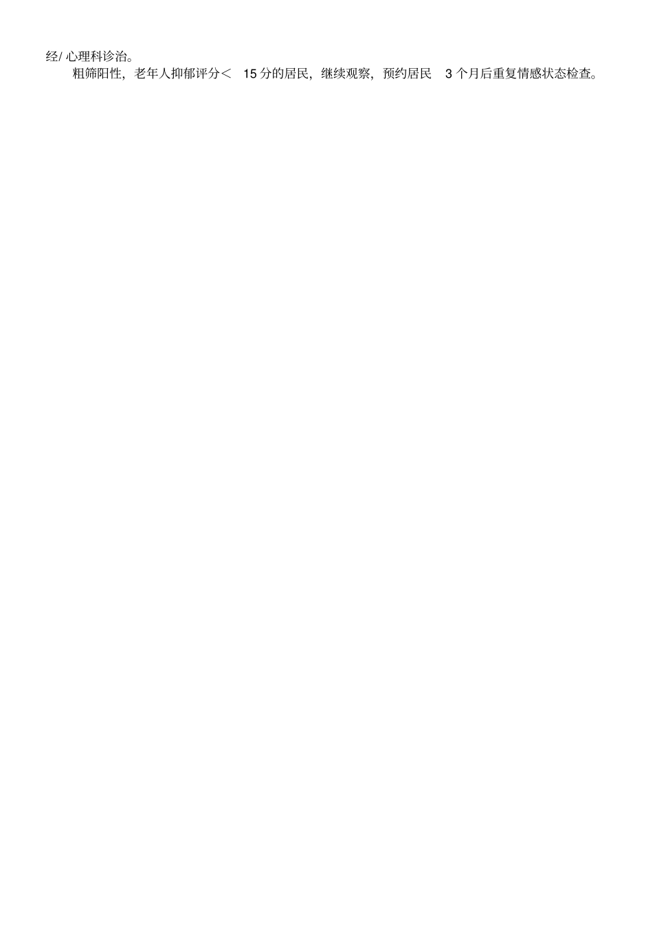 老年人简易智力状况检查量表_第3页