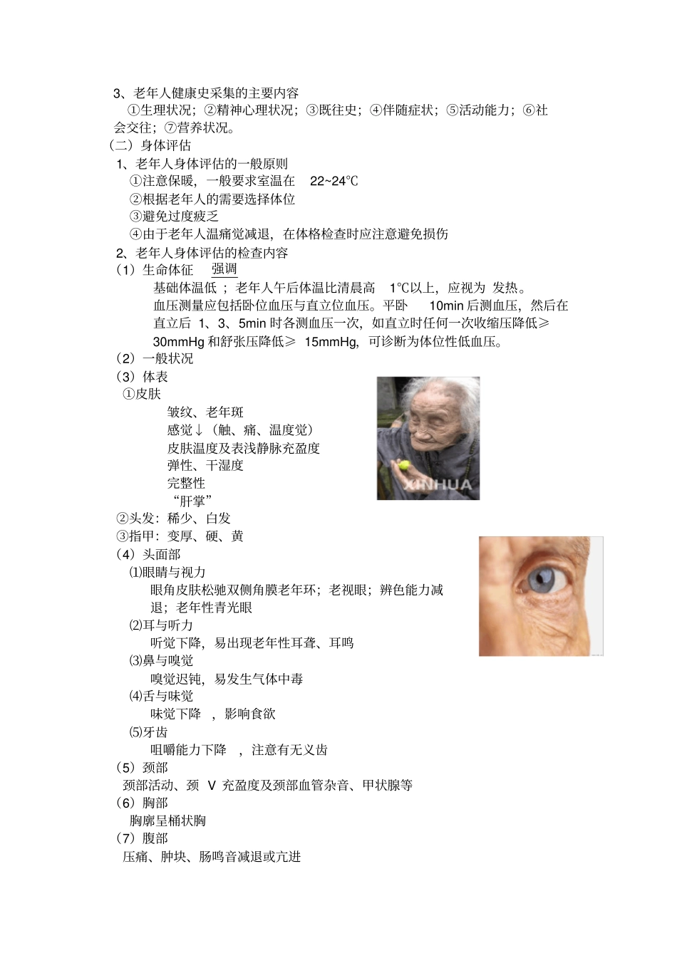 老年人的健康评价_第2页