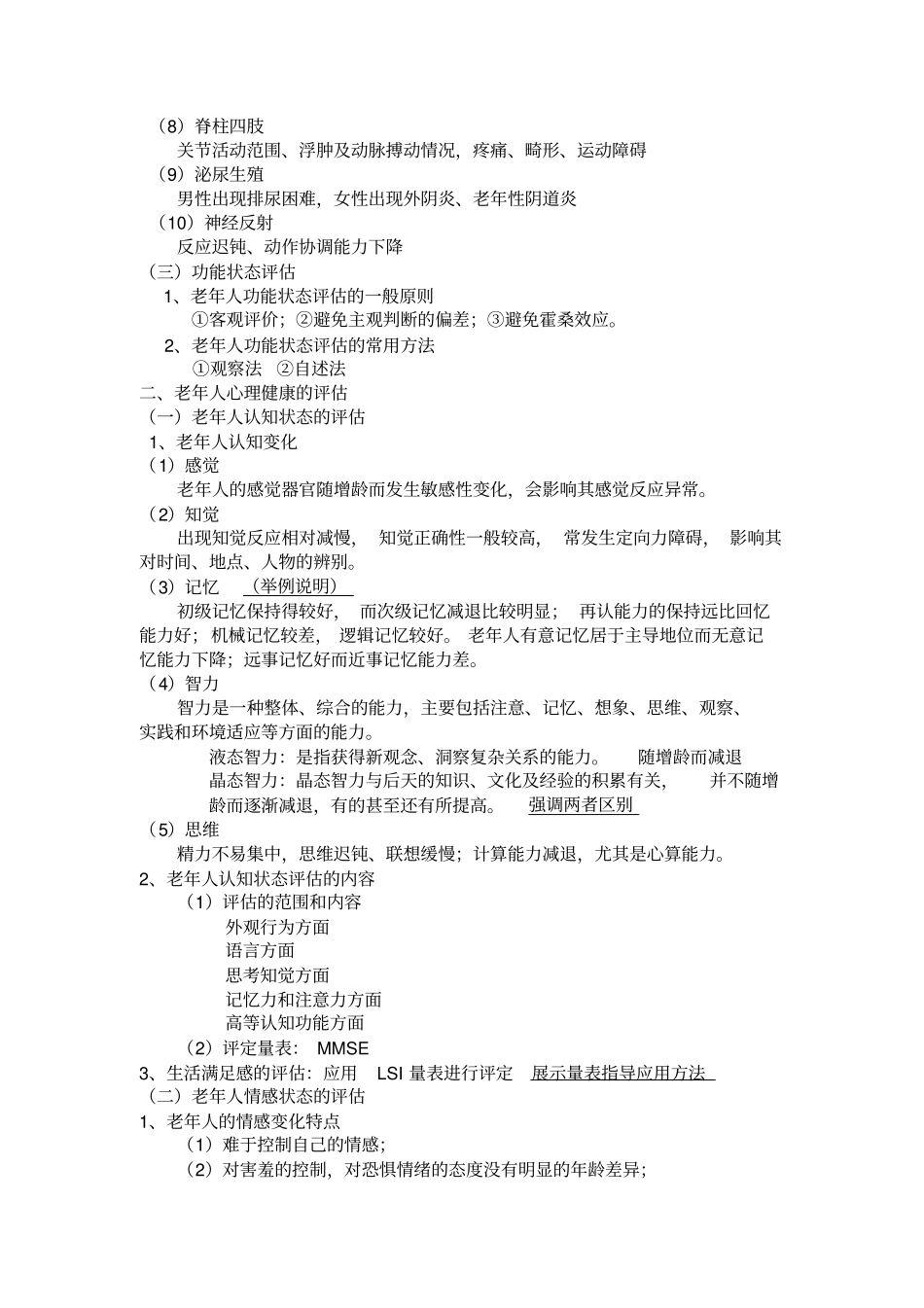 老年人的健康评价_第3页