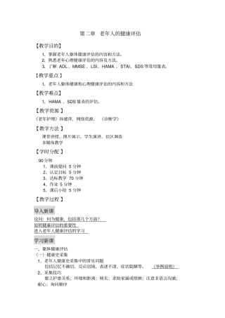 老年人的健康评价