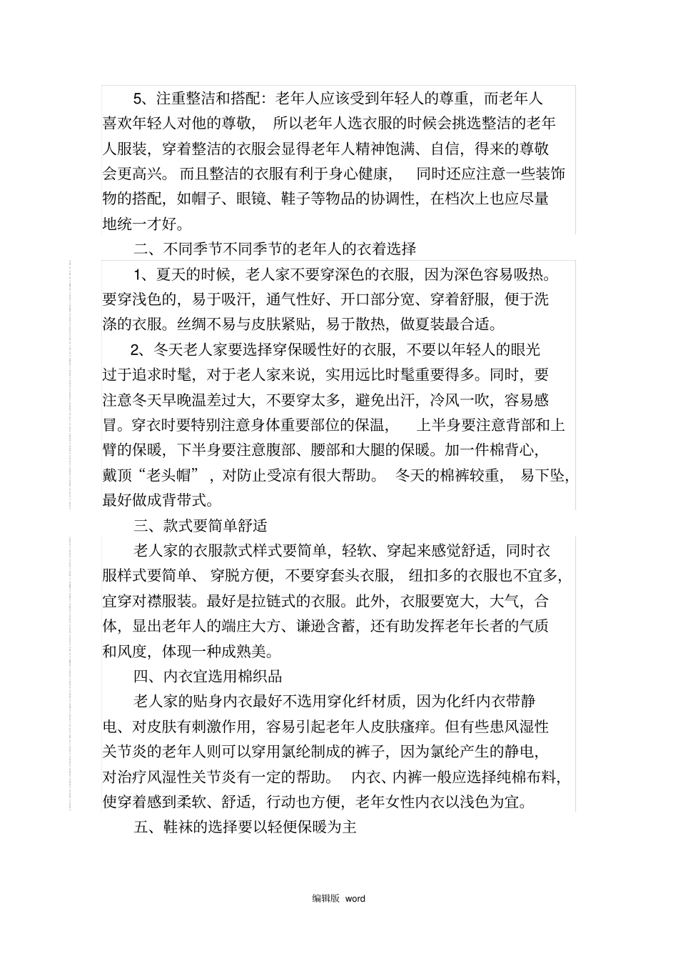 老年人着装要求及技巧_第2页