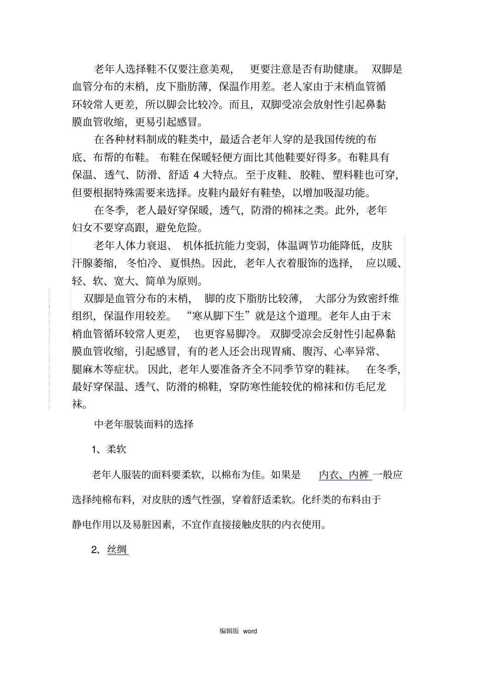 老年人着装要求及技巧_第3页