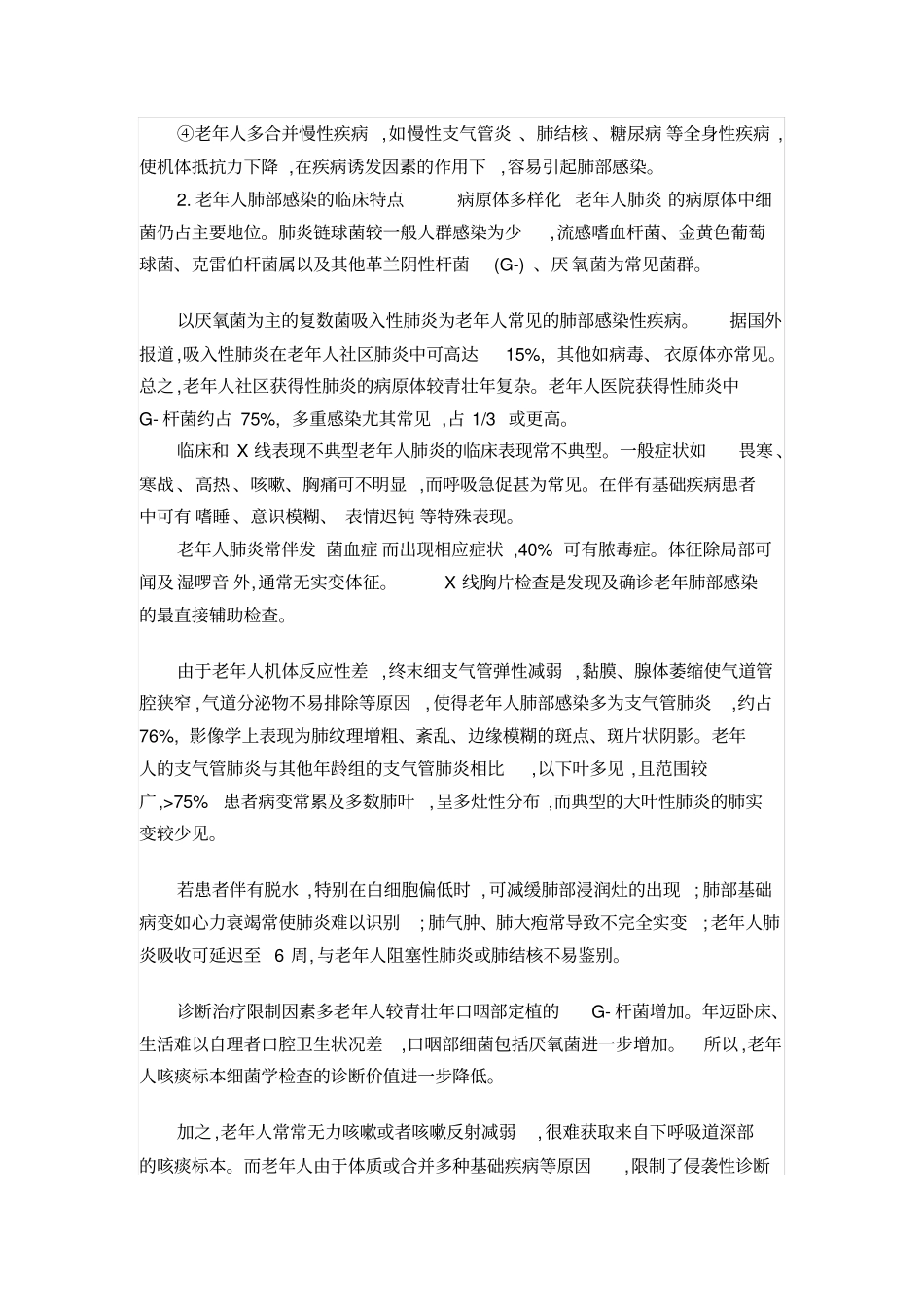 老年人肺部感染临床诊疗方案_第2页