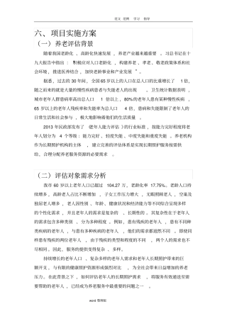 老年人能力评价项目申报方案总结