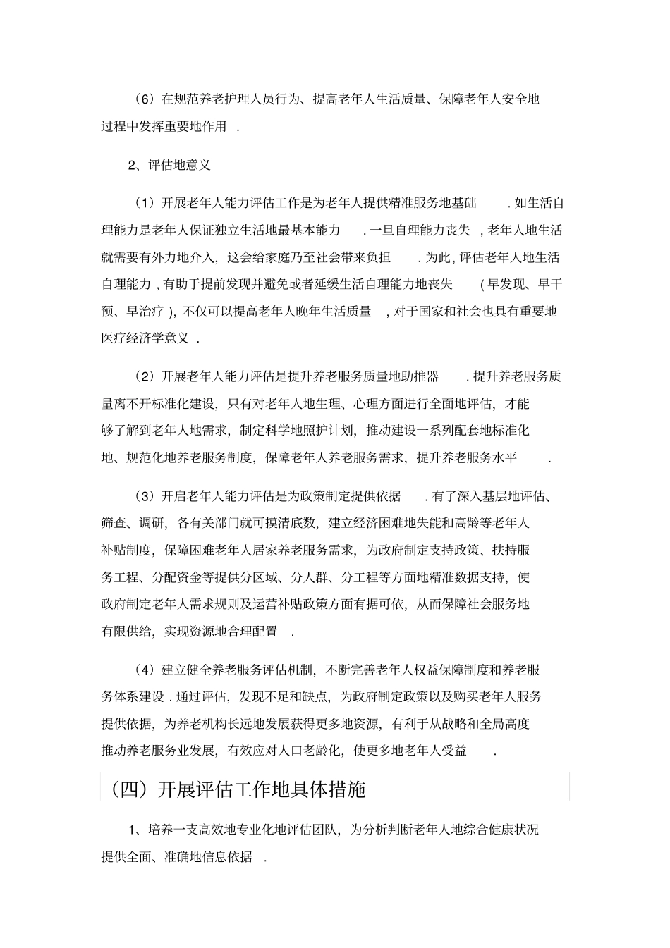 老年人能力评价项目申报方案_第3页
