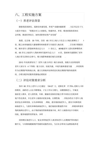 老年人能力评价项目申报方案