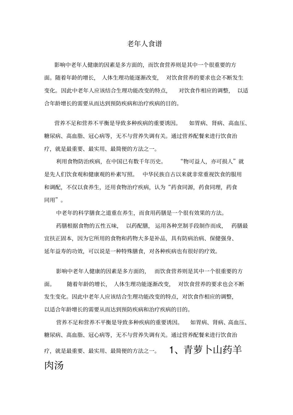 老年人食谱大全_第1页