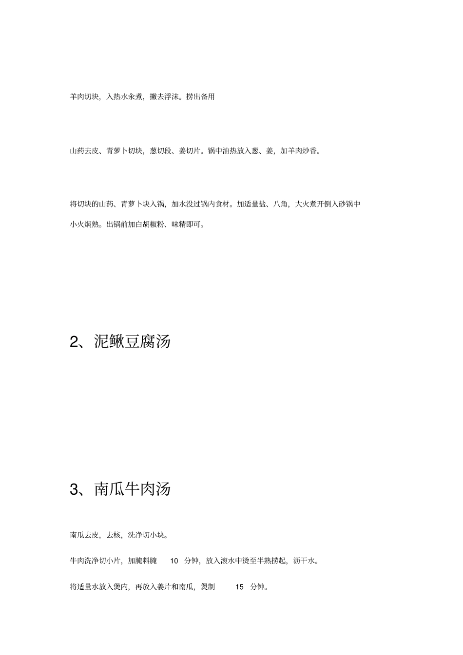 老年人食谱大全_第2页