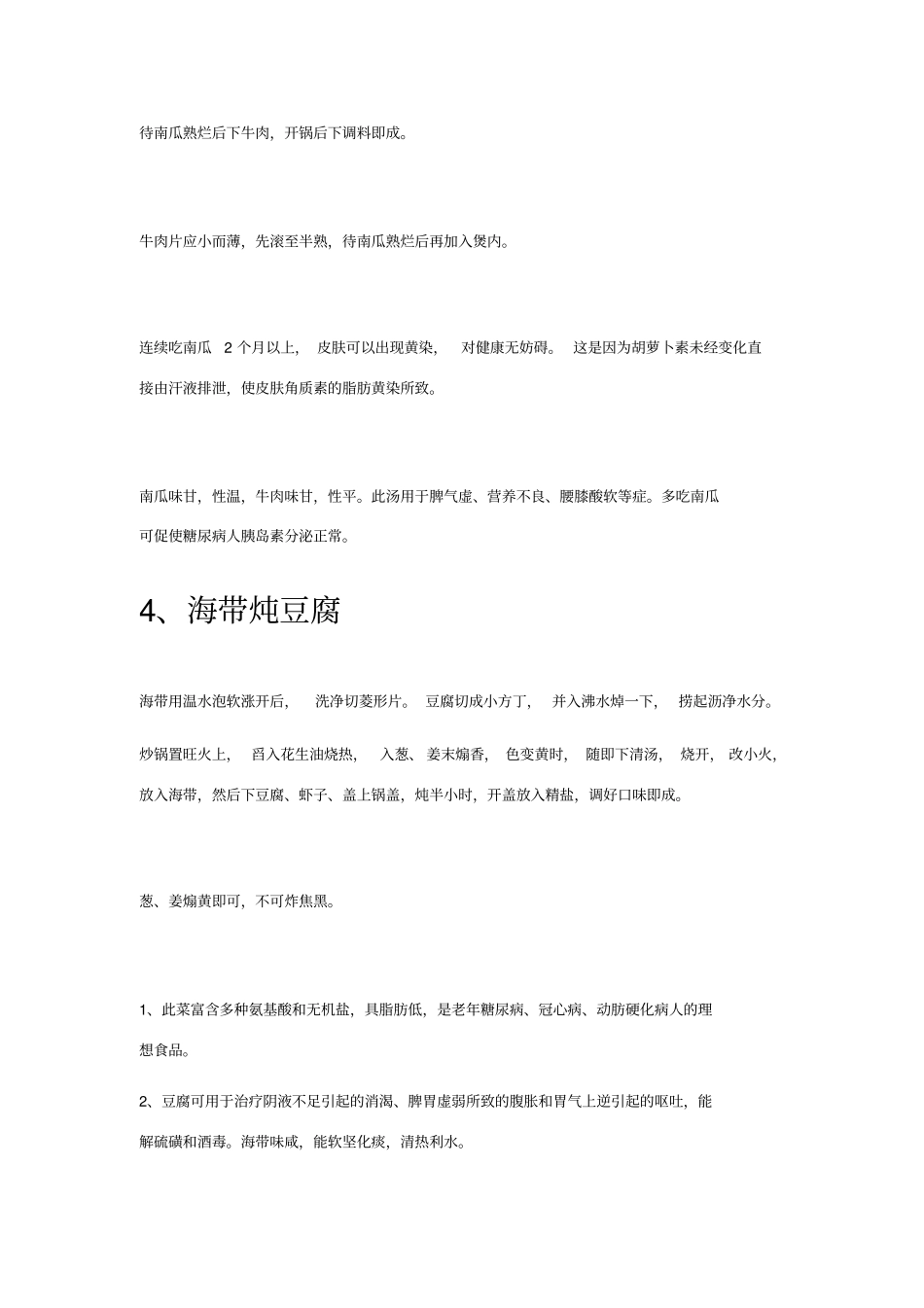 老年人食谱大全_第3页