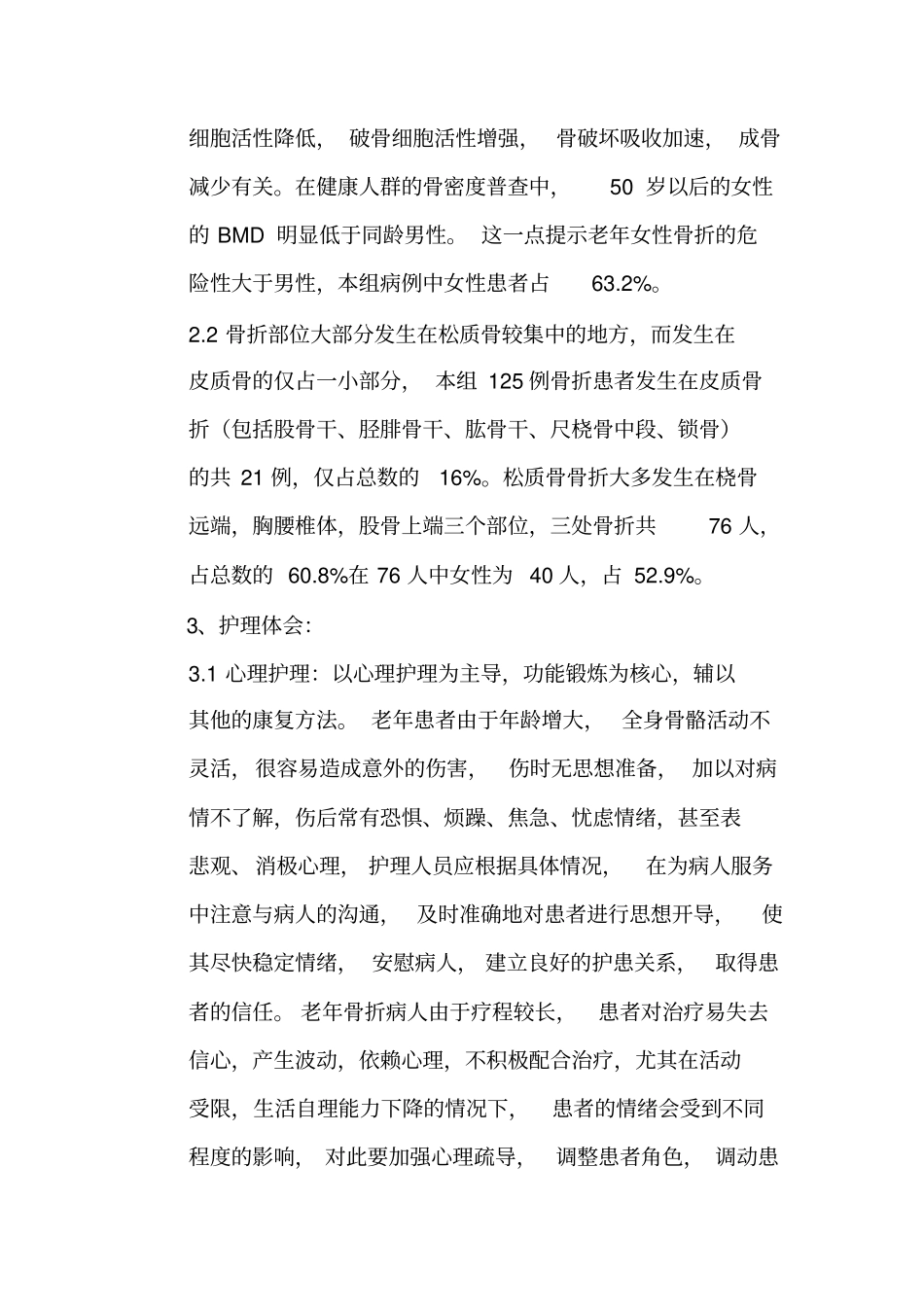 老年人骨质疏松与骨折的预防及护理_第3页