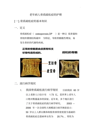 老年人骨质疏松症的护理学