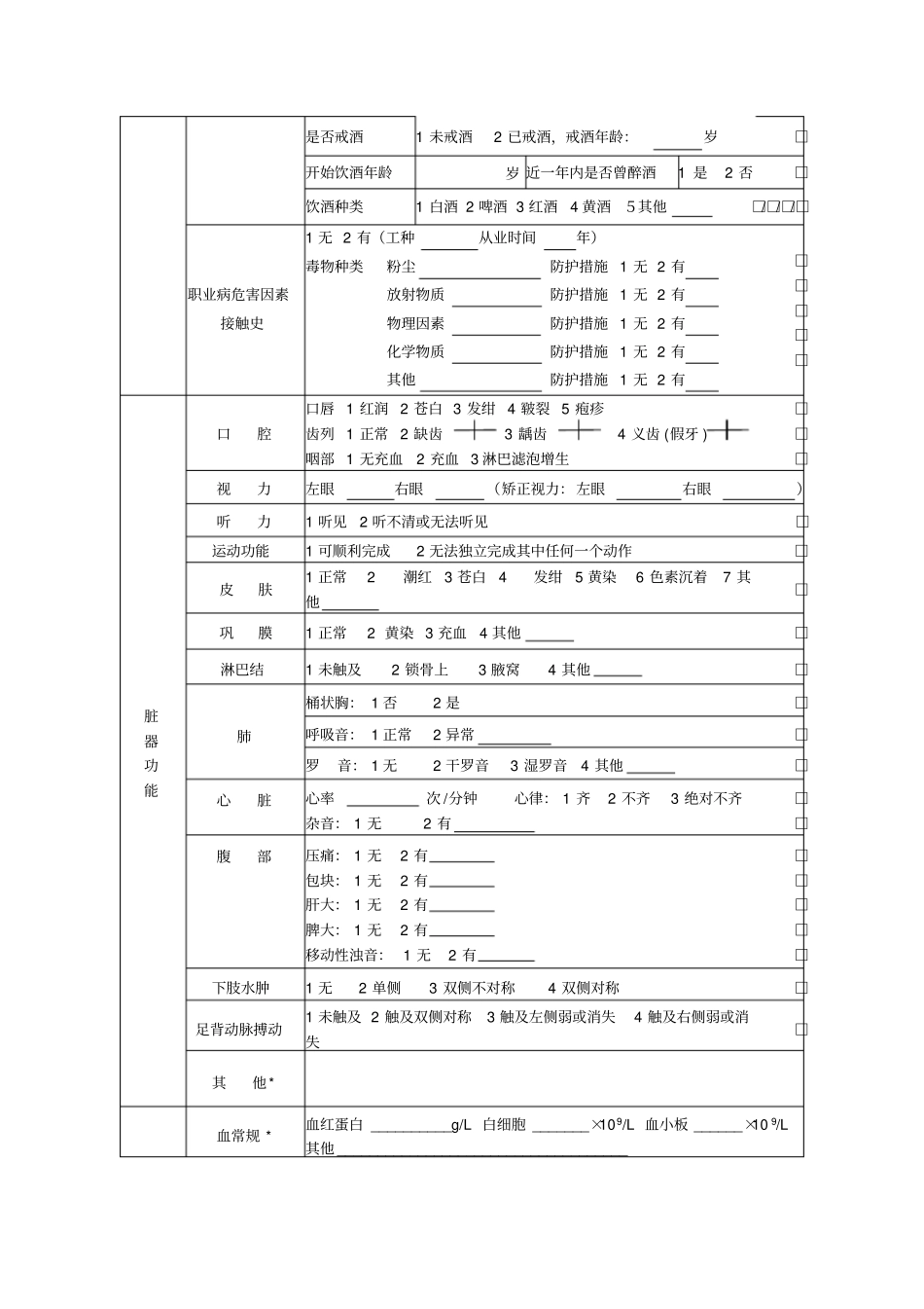 老年体检表最终版汇总_第3页