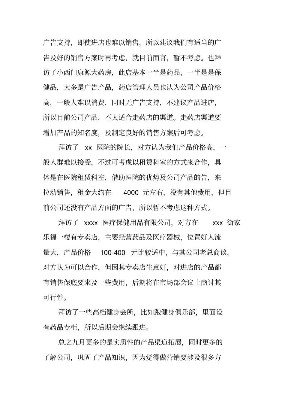 老年保健品销售工作总结_第2页