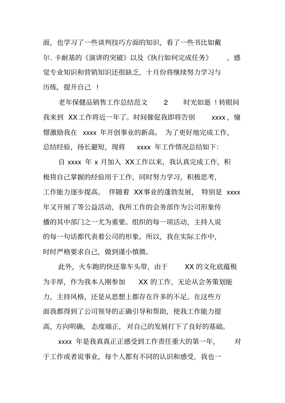 老年保健品销售工作总结_第3页