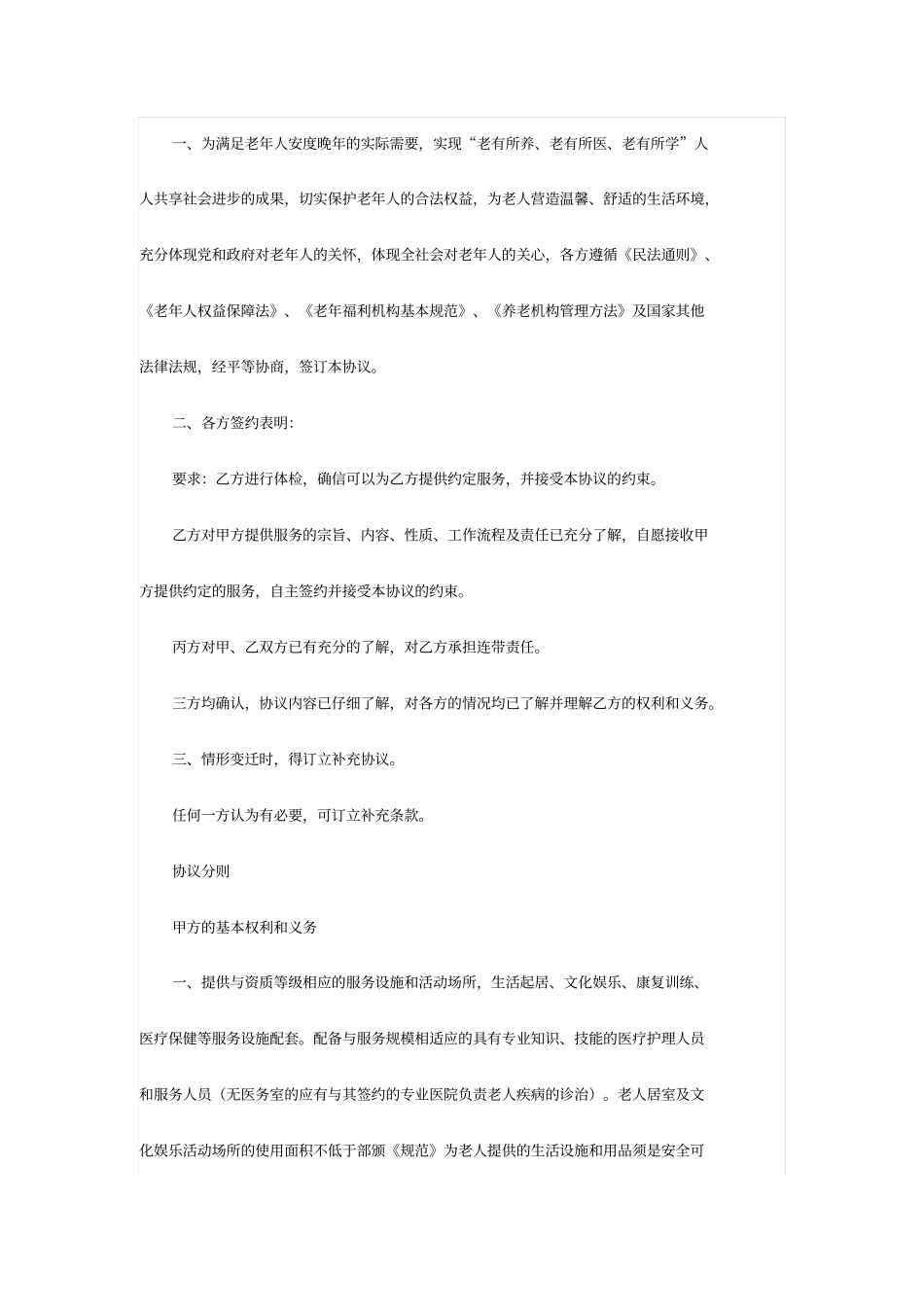 老年公寓入住协议经典_第2页