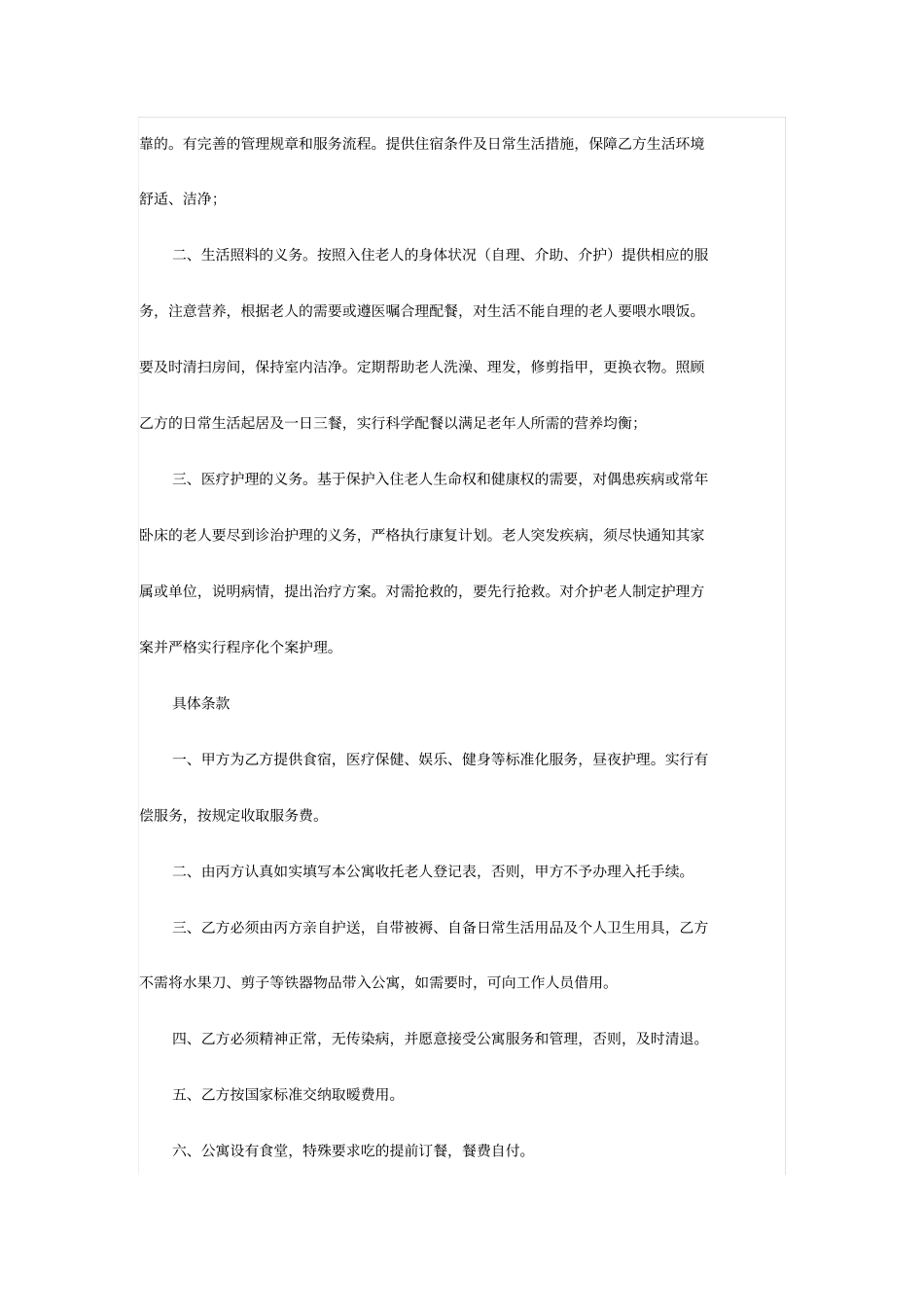老年公寓入住协议经典_第3页