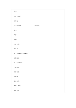 老年公寓入住协议经典