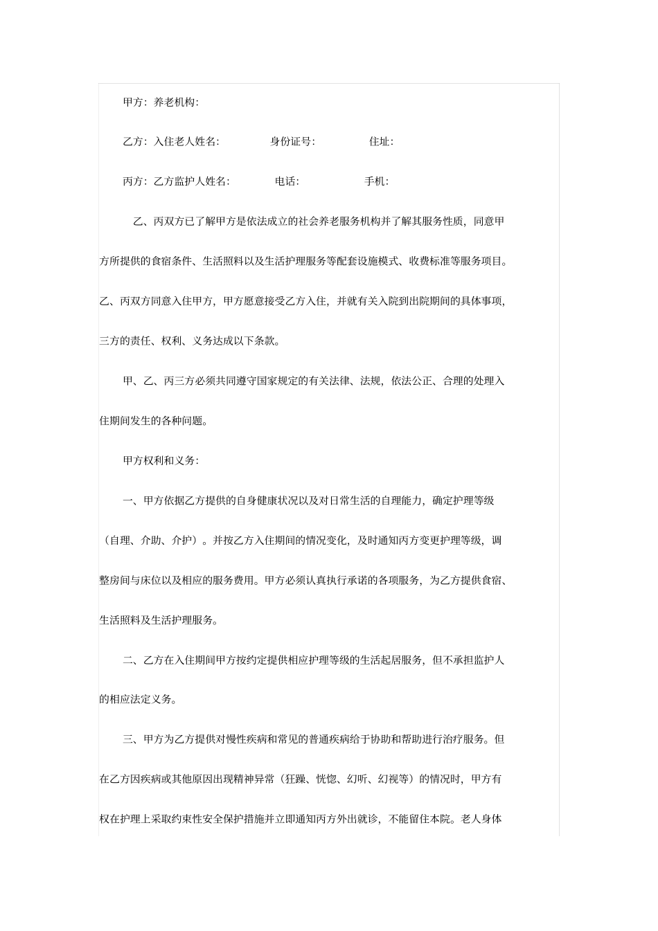 老年公寓入院协议书老年公寓、照料中心_第1页