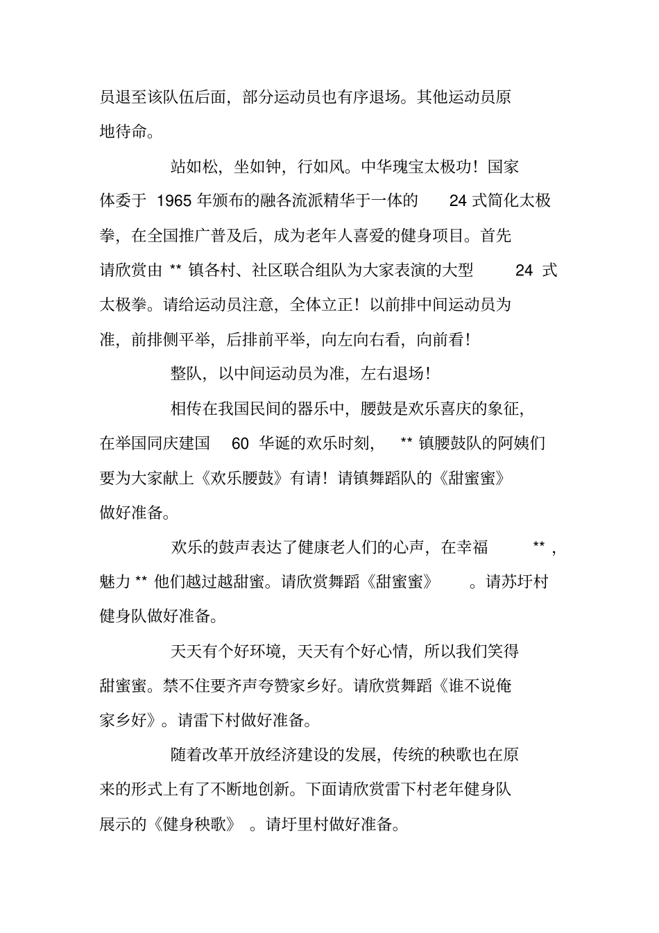 老年健身项目展示会主持词_第2页