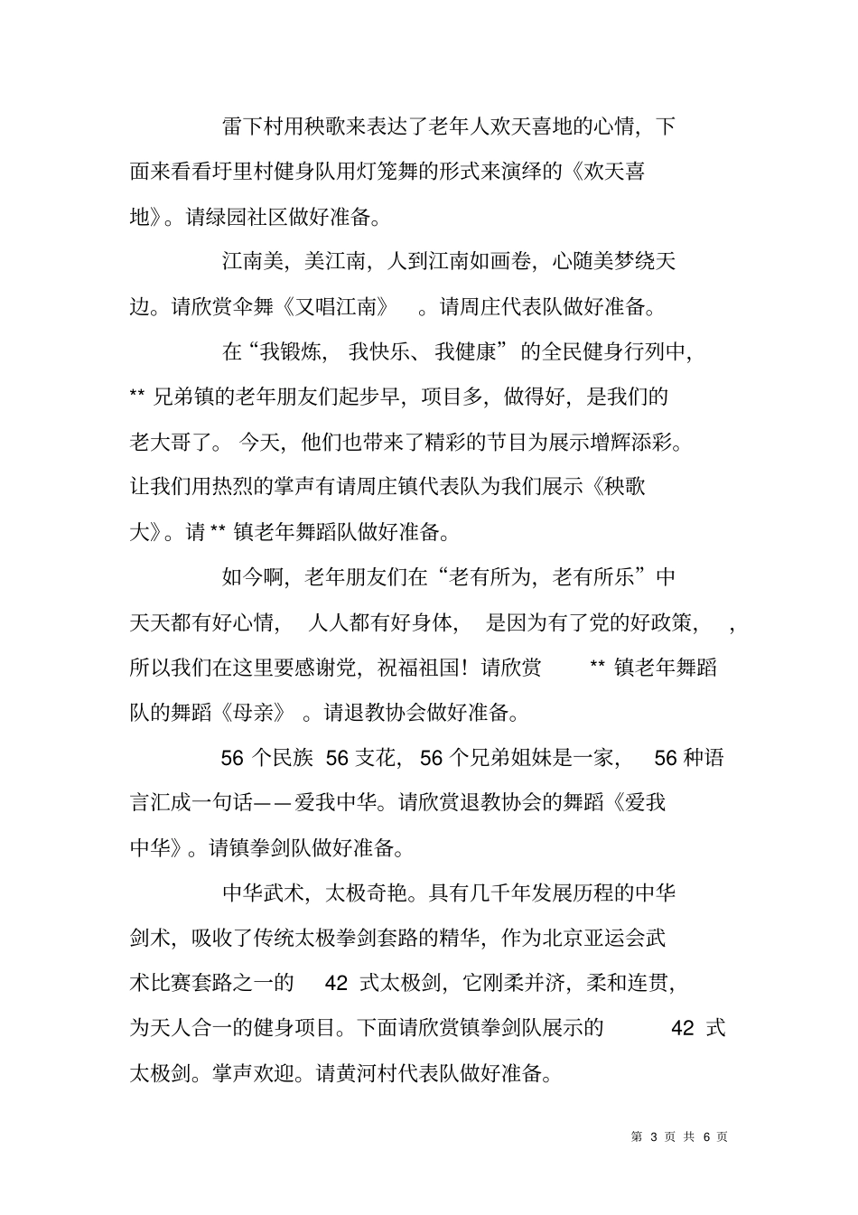 老年健身项目展示会主持词_第3页