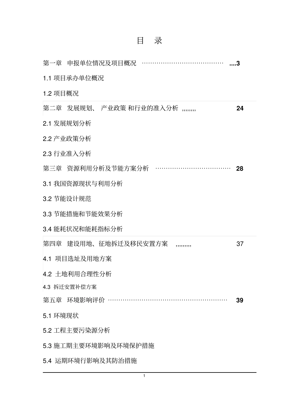 老年公寓建设工程项目资金申请报告_第1页