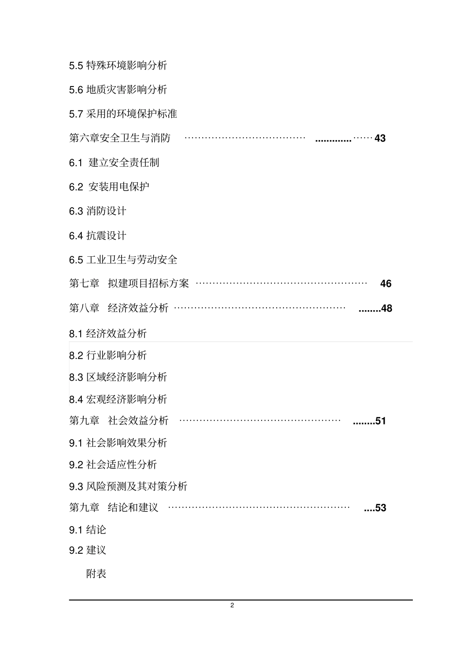 老年公寓建设工程项目资金申请报告_第2页