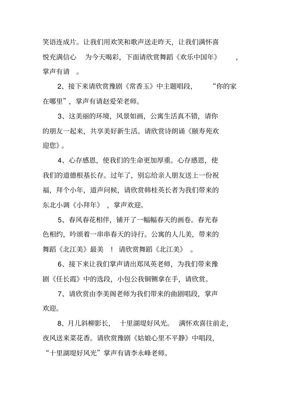 老年公寓晚会主持词_第2页