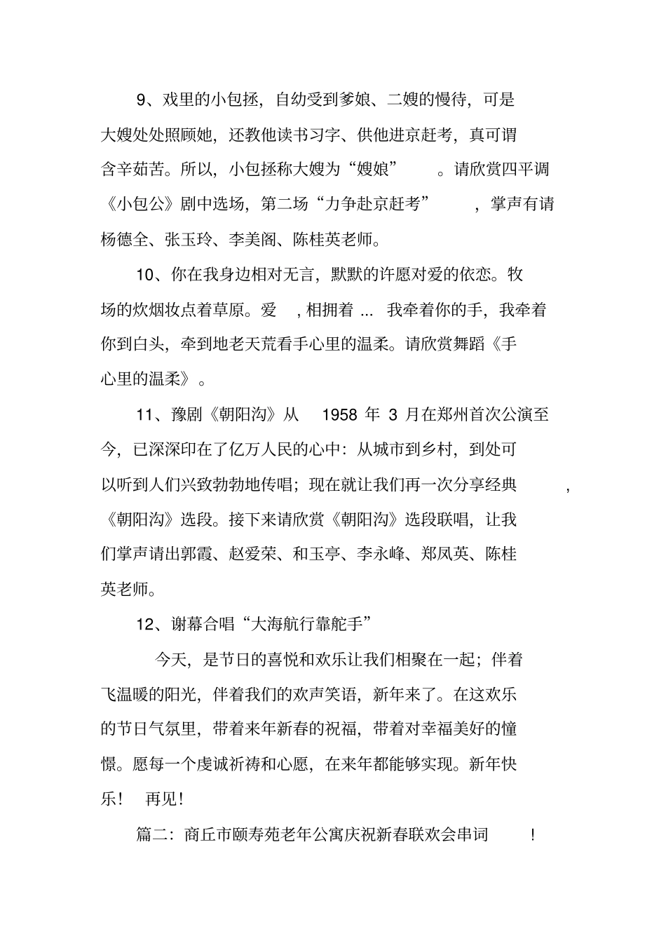 老年公寓晚会主持词_第3页