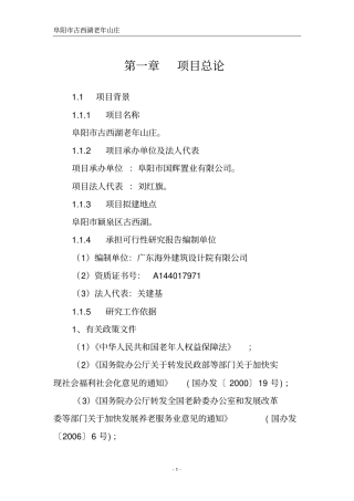 老年公寓和老年活动中心项目可行性研究报告汇总