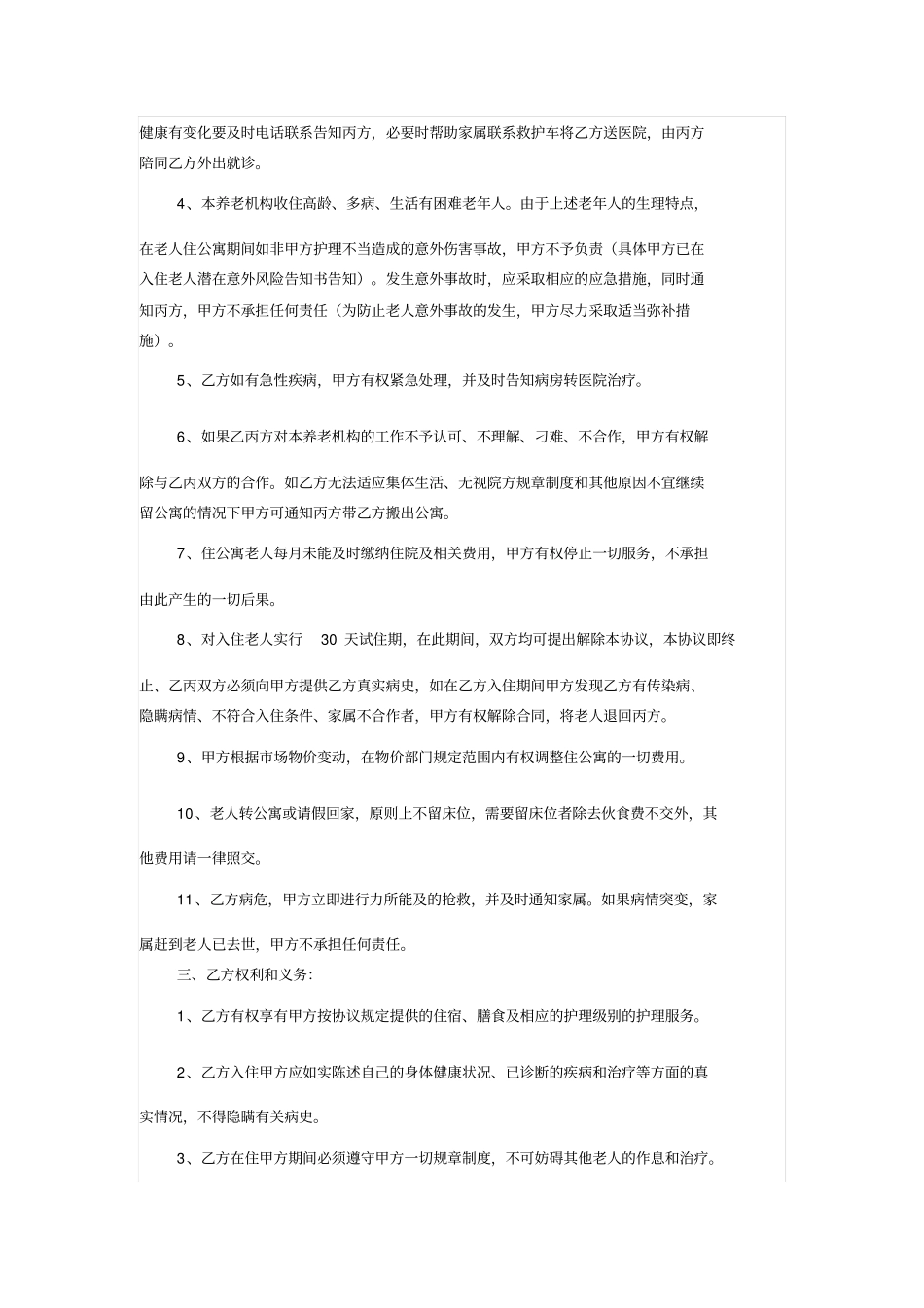 老年公寓护理服务协议_第2页