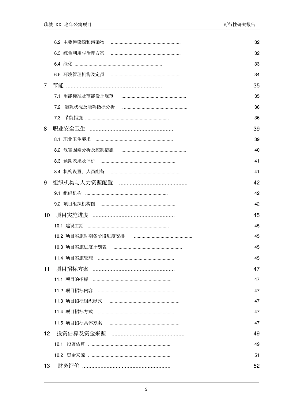 老年公寓生态旅游项目可行性研究报告_第2页