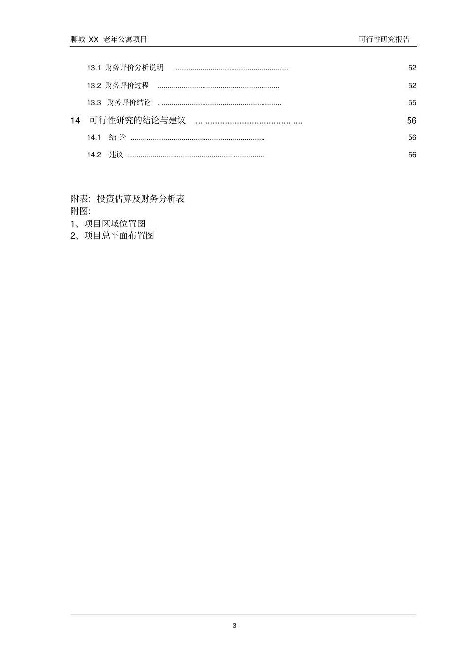 老年公寓生态旅游项目可行性研究报告_第3页