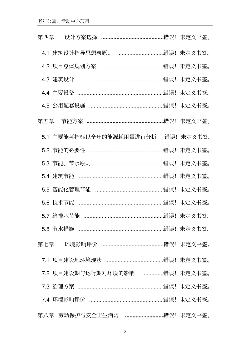 老年公寓活动中心可行性研究报告_第2页