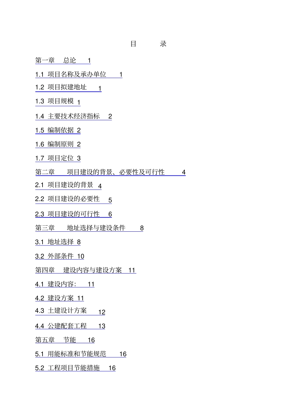 老年公寓项目可行性研究报告_第2页