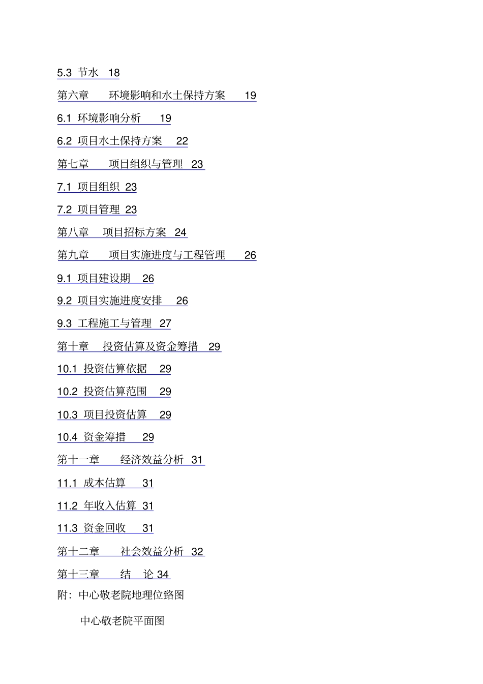 老年公寓项目可行性研究报告_第3页