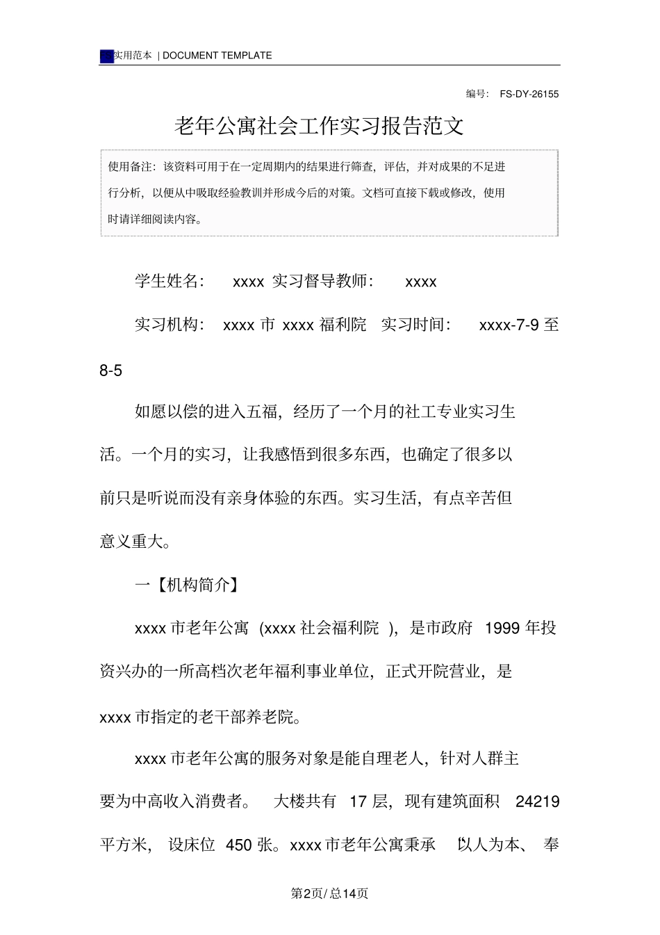 老年公寓社会工作实习报告范本_第2页