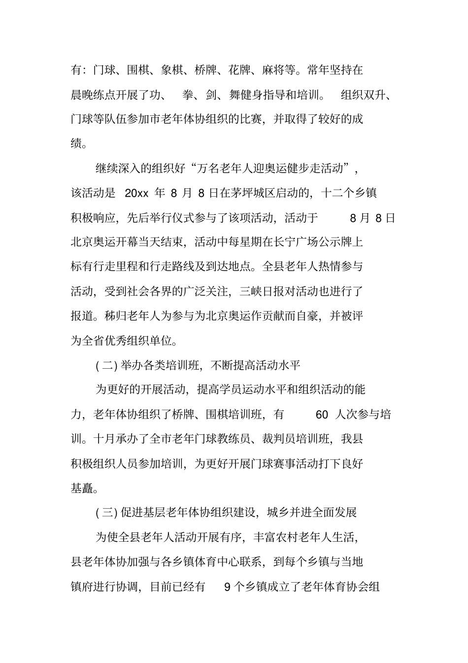 老年协会年终总结_第2页