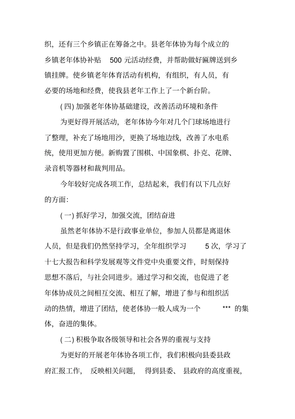 老年协会年终总结_第3页